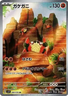 ガケガニ AR PSA10