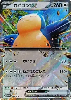 カビゴンex PSA10