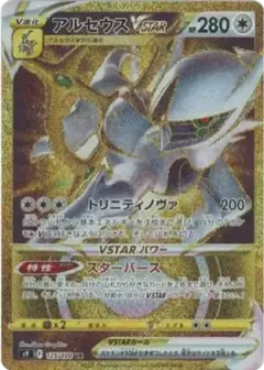 アルセウスVSTAR UR PSA10
