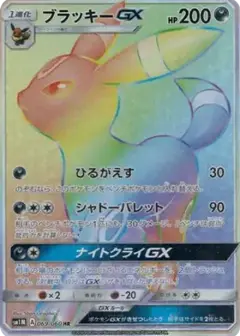 ブラッキーGX HR PSA10