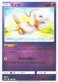 ミュウ: ミラー PSA10