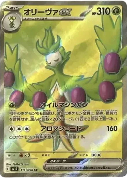 オリーヴァex SR
