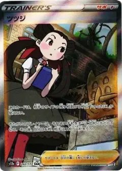 ツツジ SAR PSA10