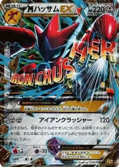 MハッサムEX RR: 1ED PSA10