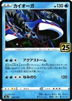 カイオーガ: ミラー PSA10