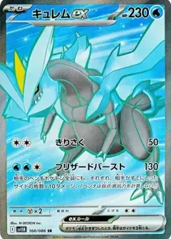 キュレムex SR PSA10