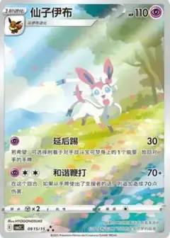 ニンフィア AR 【中国語版】(ポケモンジェムパック Vol.2) PSA10
