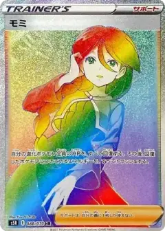 モミ HR PSA10