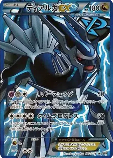 ディアルガEX SR