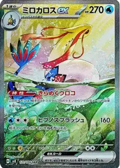 ミロカロスex SAR PSA10