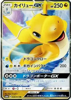 カイリューGX RR PSA10