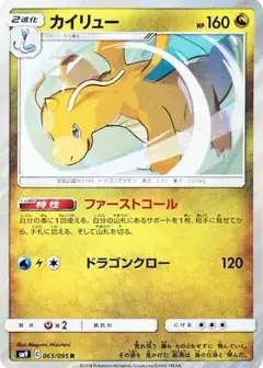 カイリュー R PSA10