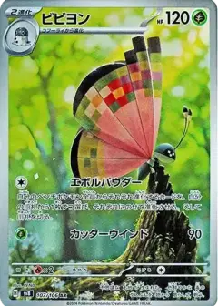 ビビヨン AR PSA10