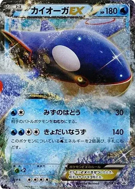 カイオーガEX P