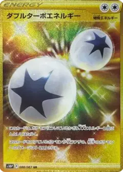 ダブルターボエネルギー UR PSA10