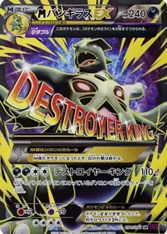 MバンギラスEX SR PSA10