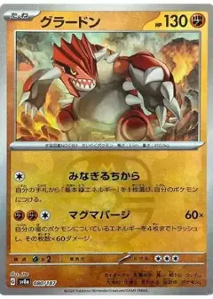 グラードン: マスターボールミラー PSA10