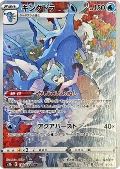 キングドラ CHR PSA10