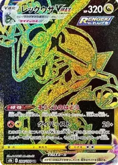 レックウザVMAX UR PSA10