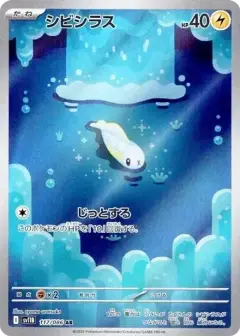 シビシラス AR PSA10