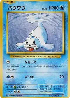 パウワウ C: 1ED PSA10