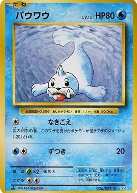 パウワウ C: 1ED
