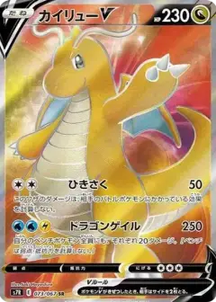 カイリューV SR PSA10