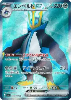 エンペルトex SR PSA10
