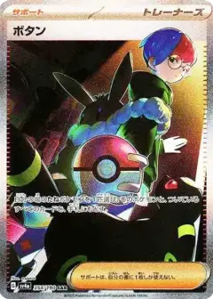 ボタン SAR PSA10
