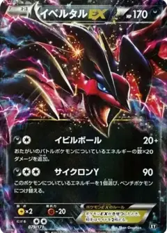 イベルタルEX PSA10