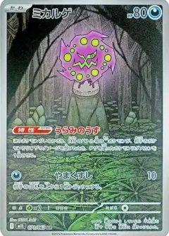 ミカルゲ AR PSA10
