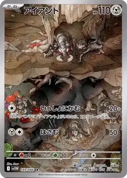 アイアント AR