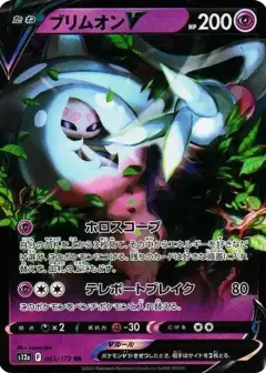 ブリムオンV RR PSA10