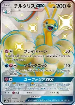 チルタリスGX SSR PSA10