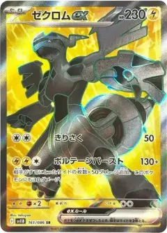 ゼクロムex SR PSA10