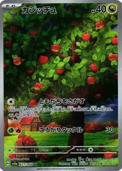 カジッチュ AR PSA10