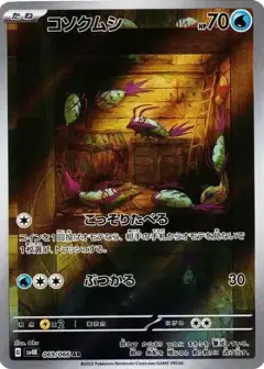 コソクムシ AR PARADOX RIFT PSA10