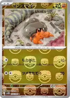 イシズマイ C: マスターボールミラー PSA10