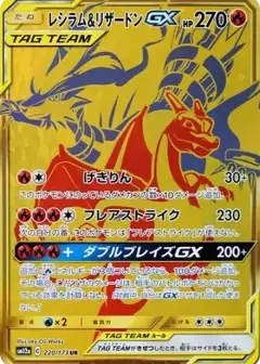 レシラム&リザードンGX UR PSA10