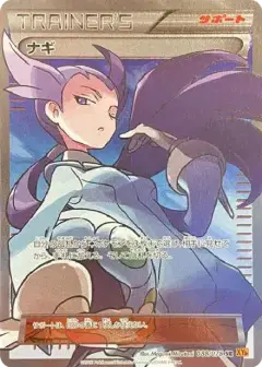 ナギ SR PSA10