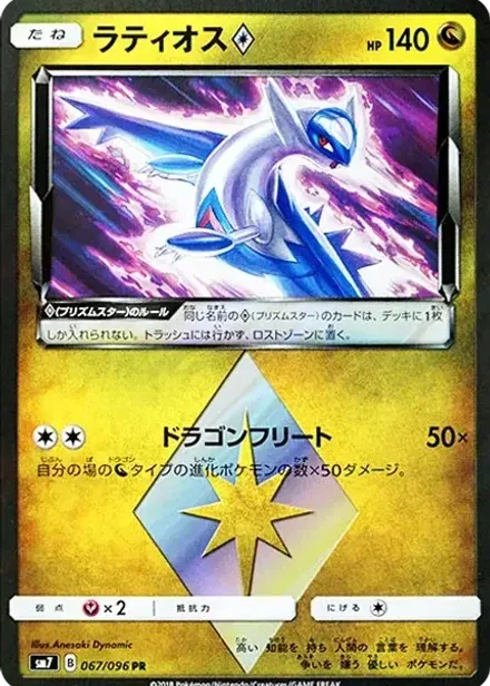 ラティオス PR
