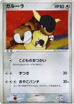 ガルーラ ★ PSA10