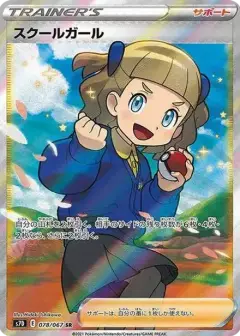 スクールガール SR PSA10