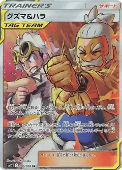 グズマ&ハラ SR PSA10