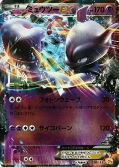 ミュウツーEX PSA10
