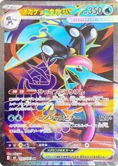 メガゲッコウガex SR PSA10