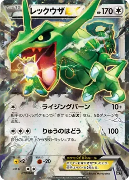 レックウザEX