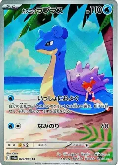カスミのラプラス AR PSA10
