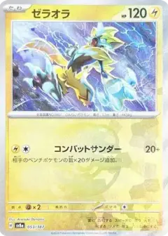 ゼラオラ: マスターボールミラー PSA10