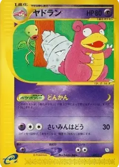 ヤドラン: プロモ PSA10